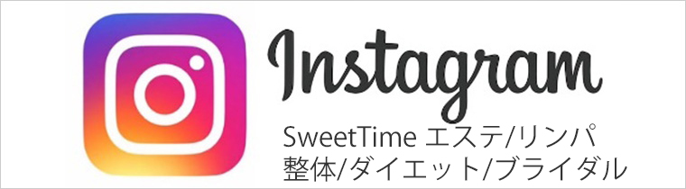 インスタグラム エステ